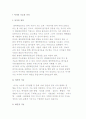 여가의 정의와 기능 및 가치 2페이지