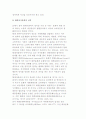 여가문화적 특성과 현대여가문화의 성격 9페이지