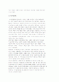 여가문제와 여가문제의 해소 5페이지