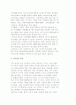 여가문제와 여가문제의 해소 9페이지