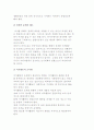 여가문제와 여가문제의 해소 10페이지