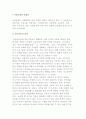 아동문제의 문제점-빈곤아동, 시설아동, 입양아동, 가정위탁아동, 아동학대, 아동보육, 가출, 이혼가정, 디지털 중독 아동의 문제 2페이지