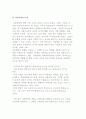 아동문제의 문제점-빈곤아동, 시설아동, 입양아동, 가정위탁아동, 아동학대, 아동보육, 가출, 이혼가정, 디지털 중독 아동의 문제 5페이지