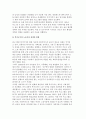 사회적 일자리의 개념과 이론적 논쟁 7페이지