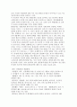 환경문제의 제기와 이해(환경문제 개념과 관점) 4페이지
