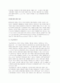 환경문제의 제기와 이해(환경문제 개념과 관점) 5페이지