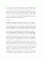 환경문제의 제기와 이해(환경문제 개념과 관점) 6페이지