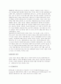 환경문제의 제기와 이해(환경문제 개념과 관점) 7페이지