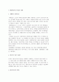 현대여가의 특징과 과제 및 여가정책 2페이지