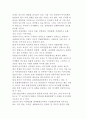 현대여가의 특징과 과제 및 여가정책 4페이지