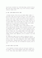 현대여가의 특징과 과제 및 여가정책 7페이지