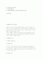 현대여가의 기능(여가의 긍정적, 부정적 기능)과 여가문화 2페이지