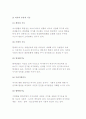 현대여가의 기능(여가의 긍정적, 부정적 기능)과 여가문화 4페이지