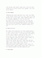 현대여가의 기능(여가의 긍정적, 부정적 기능)과 여가문화 7페이지