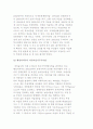 한국형 그린 투어리즘의 모델정립과 전개방향 3페이지