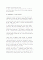 한국형 그린 투어리즘의 모델정립과 전개방향 4페이지