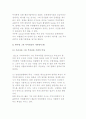한국형 그린 투어리즘의 모델정립과 전개방향 5페이지