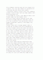 우리나라 여가문화의 현상적 성격 9페이지