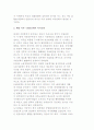 우리나라 여가문화의 역사 4페이지