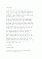 여가의 어원과 정의(학자별, 일반적 정의) 2페이지