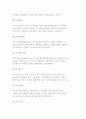 여가의 어원과 정의(학자별, 일반적 정의) 7페이지