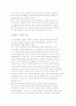 여가의 어원과 정의(학자별, 일반적 정의) 10페이지
