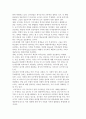 신우파의 복지국가에 대한 태도 4페이지
