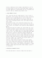 신우파의 복지국가에 대한 태도 5페이지