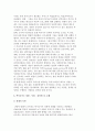 신우파의 복지국가에 대한 태도 6페이지