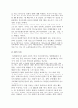 신우파의 복지국가에 대한 태도 7페이지