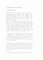 [문화가치와 평가-구성요소와 평가척도] 문화가치의 구성요소와 평가방법 2페이지