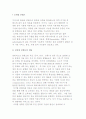 [모바일콘텐츠] 모바일 콘텐츠의 개념 및 유형 2페이지