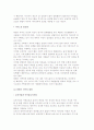 [맞벌이가족] 맞벌이 가족의 개념과 유형 및 문제, 대책 및 해결방안 4페이지