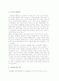 [노동문제] 노동문제의 해결방안 5페이지
