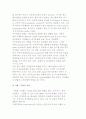 [여가수요, 공급의 환경요인] 여가수급의 거시적 환경요인 4페이지