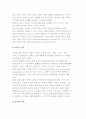 [여가] 여가의 정의에 대해서 5페이지