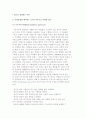 [빈곤을 설명하는 이론] 사회문제 이론으로 인한 빈곤과 빈곤원인에 대한 이론, 사회적 배제론 2페이지