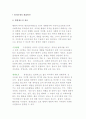 [범죄문제 대처] 범죄문제의 해결방안 2페이지