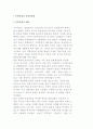 [문화산업과 문화상품화] 문화산업의 태동과 개념 및 문화상품화 2페이지