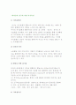 [여가의 특성] 학자들의 연구에 의한 여가특성 3페이지