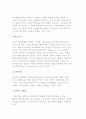 [여가의 특성] 학자들의 연구에 의한 여가특성 4페이지