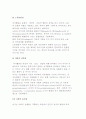 [여가의 특성] 학자들의 연구에 의한 여가특성 5페이지