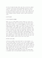 갈등주의의 유형- 변증법적 갈등론과 기능적 갈등론 5페이지