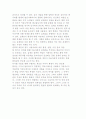 [컴퓨터게임] 컴퓨터 게임의 문화적 함의 6페이지