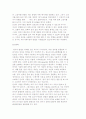 [커뮤니케이션] 커뮤니케이션의 의미와 방법 4페이지