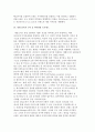 [제일모직 마케팅사례] 제익모직의 마케팅 성공사례 5페이지