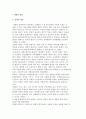 [장애] 장애의 개념과 분류, 종류 2페이지