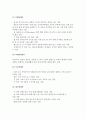 [장애] 장애의 개념과 분류, 종류 4페이지