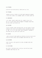 [장애] 장애의 개념과 분류, 종류 5페이지