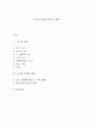 뉴스의 종류와 선택 및 제작 1페이지